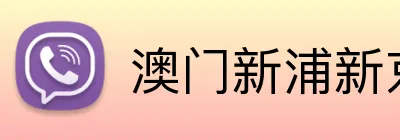 澳门新浦新京5197.ccm Logo